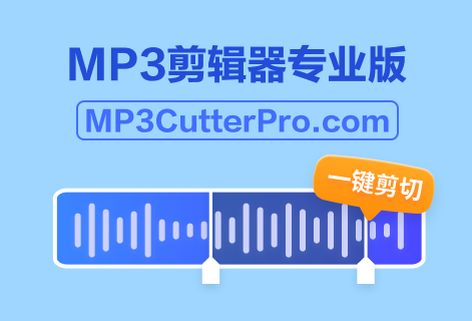 將音頻剪輯并轉換為任何音頻格式