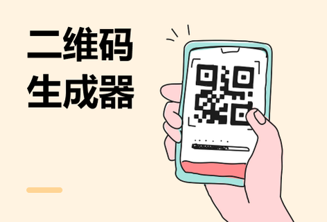 在線二維碼生成工具