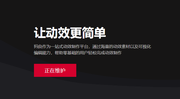 零基礎用戶可輕松完成動效制作-一站式動效制作平臺
