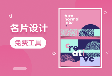 免費(fèi)提供多樣式個(gè)人名片設(shè)計(jì)