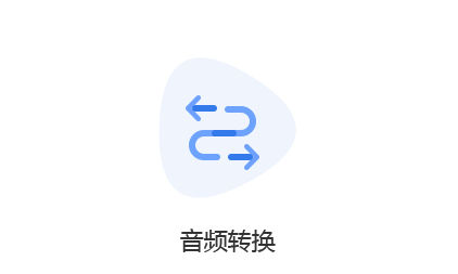 將音頻剪輯并轉(zhuǎn)換為任何音頻格式-改變音頻的格式設(shè)置