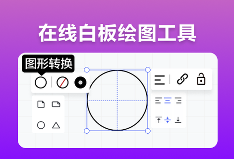 輕松全場景繪圖的白板繪圖工具