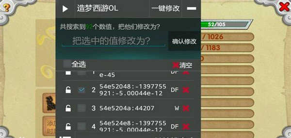造夢(mèng)西游修改器最新版無(wú)毒