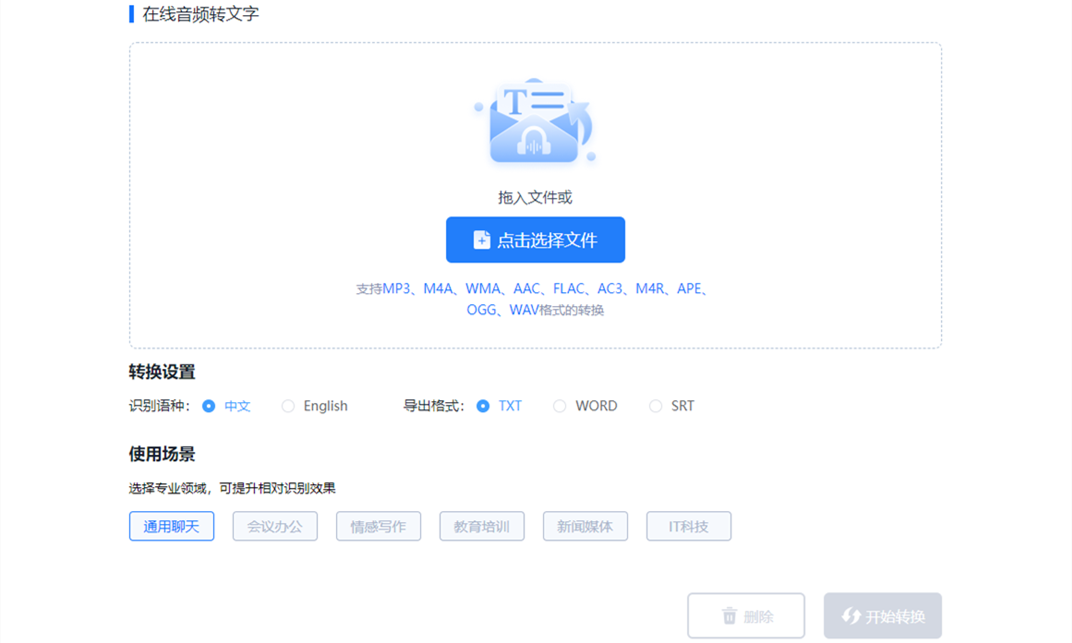 在線(xiàn)音頻轉(zhuǎn)換為文字-音頻在線(xiàn)轉(zhuǎn)換轉(zhuǎn)文字工具