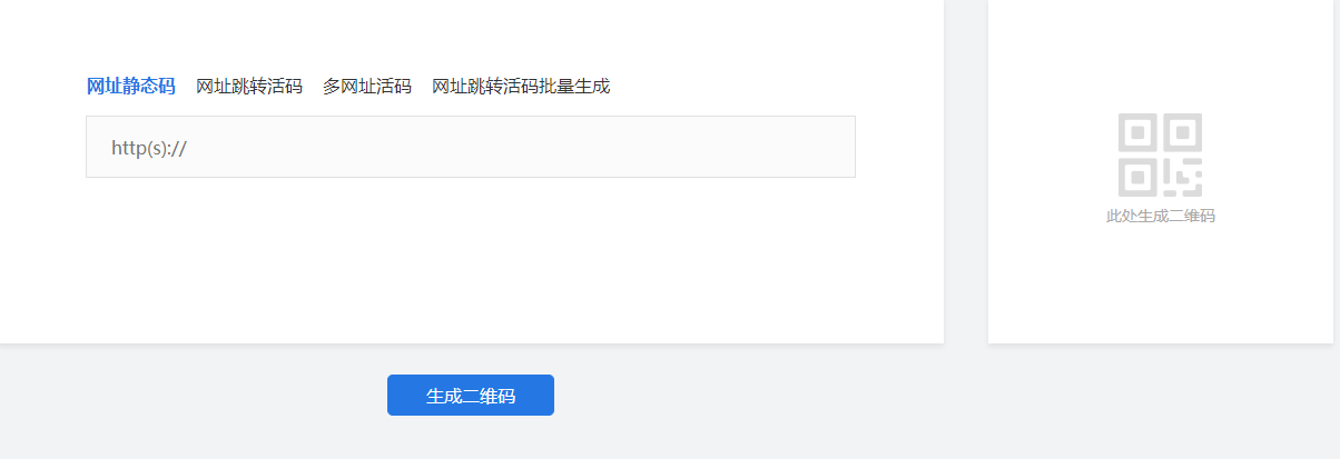 網(wǎng)址自動(dòng)生成二維碼-網(wǎng)頁生成二維碼隨時(shí)跳轉(zhuǎn)