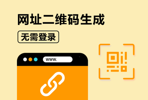 網(wǎng)址自動生成二維碼