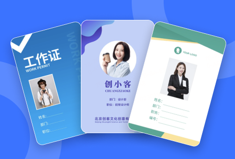 在線工作證設計與印刷設計神器