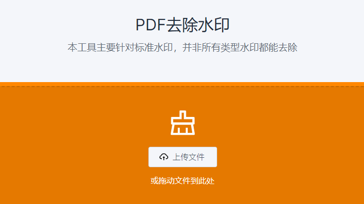 強(qiáng)大的PDF去除水印工具-去除pdf上的水印