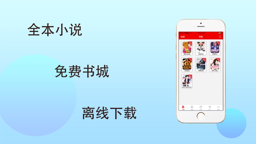 小說全集下載閱讀軟件推薦-小說下載全集全本完結(jié)免費閱讀