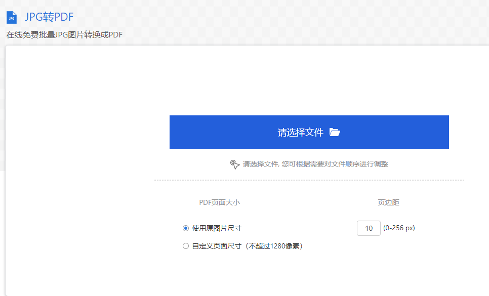 在線免費批量JPG圖片轉換成PDF-將圖片批量轉換pdf