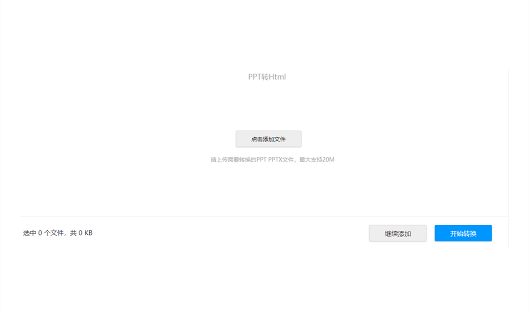 可將PPT轉(zhuǎn)換成HTML網(wǎng)頁格式-ppt轉(zhuǎn)換成html工具