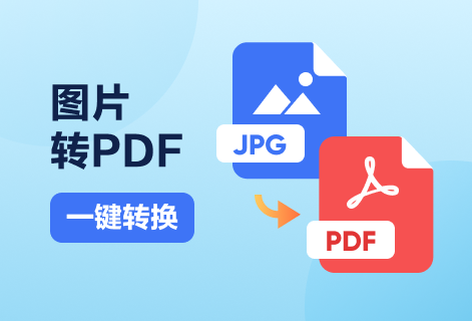 在線免費(fèi)批量JPG圖片轉(zhuǎn)換成PDF