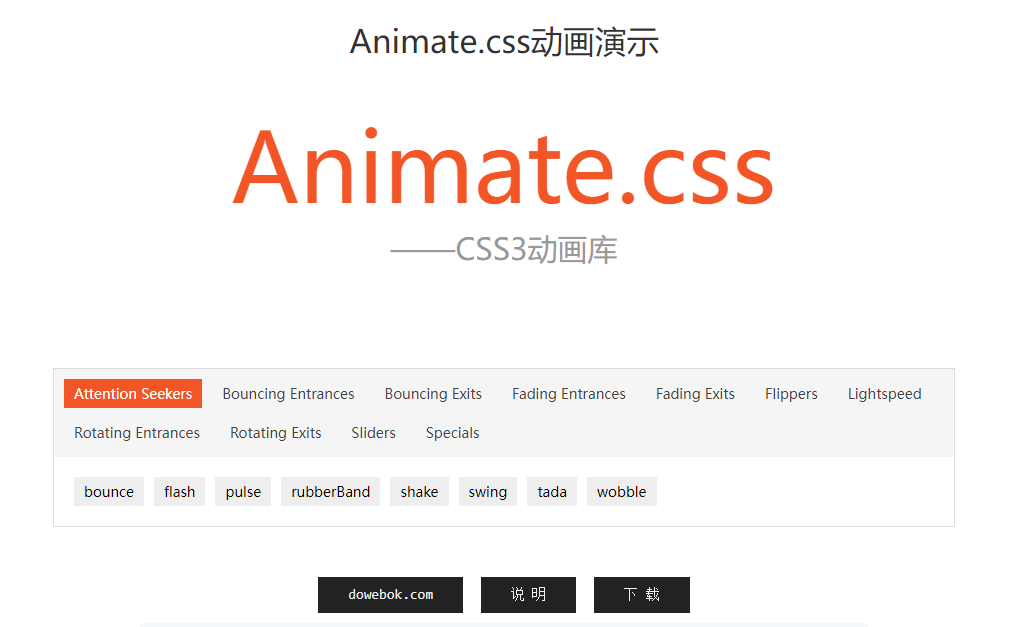 Animate.css動(dòng)畫演示工具-Animate.css動(dòng)畫演示在線生成