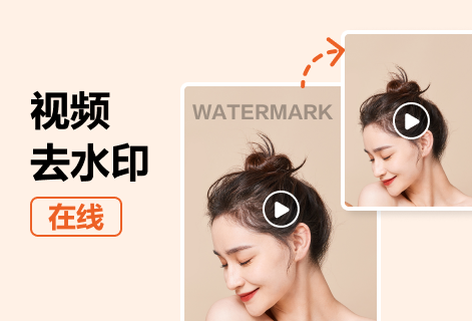 一鍵快速去除視頻和圖片中的水印