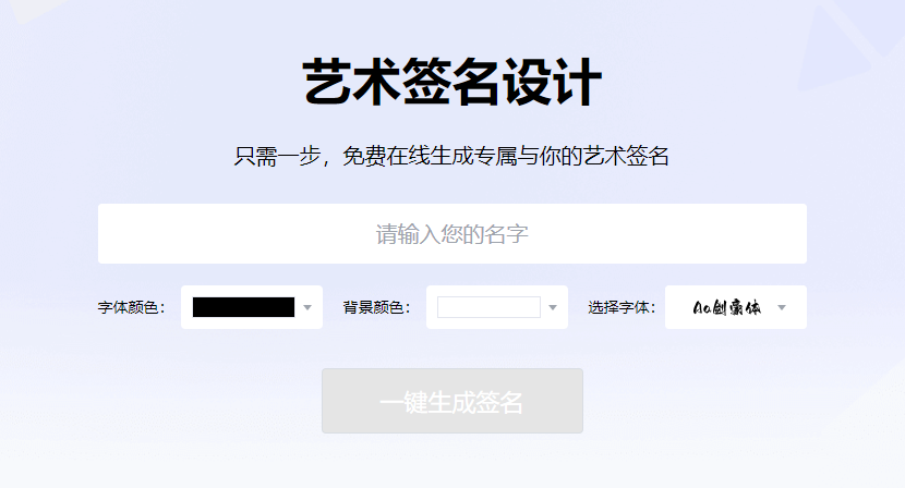 免費在線生成專屬與你的藝術簽名-免費藝術簽名在線生成器