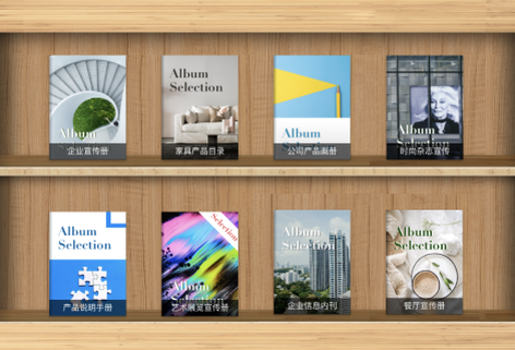 在線電子畫冊制作工具