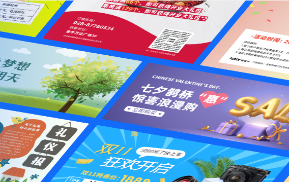 創意海報在線設計制作-在線制作海報一鍵生成器