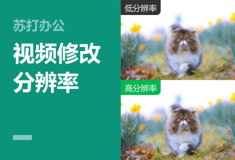 在線視頻調分辨率工具