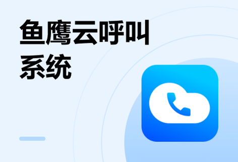 提供穩(wěn)定優(yōu)質(zhì)的云呼叫解決方案系統(tǒng)