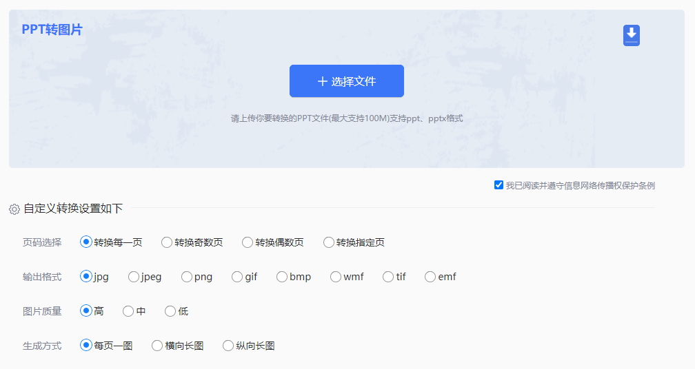 每一頁P(yáng)PT對應(yīng)轉(zhuǎn)換成一張圖片-ppt把每一頁導(dǎo)出成圖片