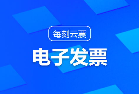 紙電一體化進(jìn)銷項(xiàng)發(fā)票管理解決方案