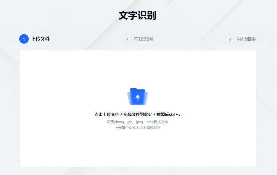 在線OCR精準(zhǔn)識別圖片上的文字識別-在線免費(fèi)OCR文字識別工具