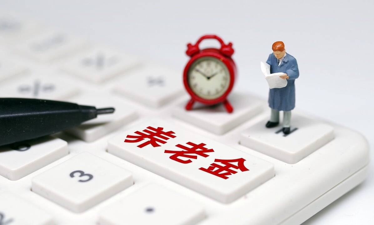 在線計(jì)算養(yǎng)老保險(xiǎn)領(lǐng)取工具-養(yǎng)老保險(xiǎn)領(lǐng)取計(jì)算器在線計(jì)算