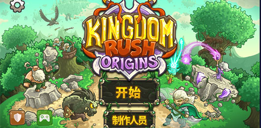 王國保衛戰破解版下載大全