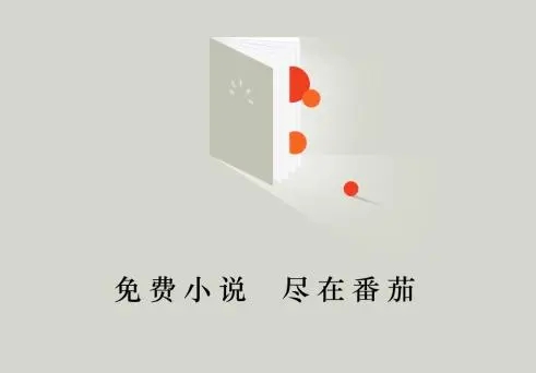 番茄小說怎么設(shè)置閱讀位置