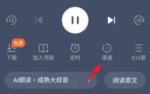 番茄小說怎么聽書-番茄小說聽書功能設(shè)置步驟
