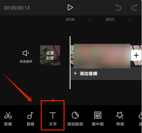 剪映怎么添加文字解說-剪映添加文字解說的步驟
