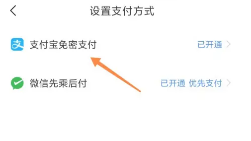 高德地圖打車支付設置怎么改-高德地圖打車支付設置步驟