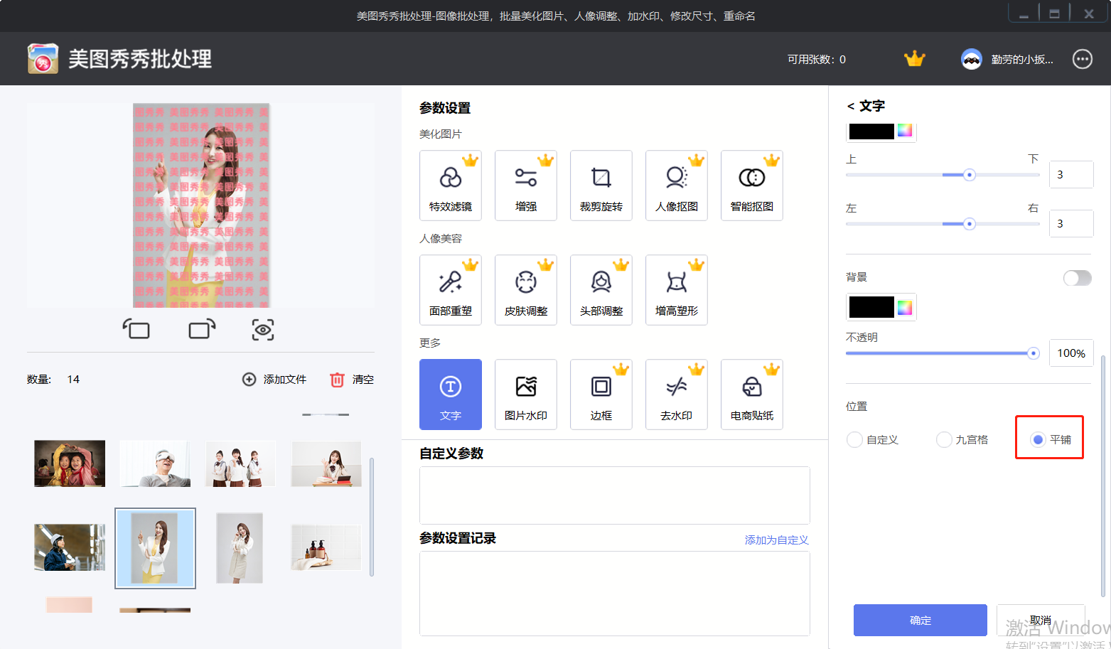 美圖秀秀加水印滿屏怎么弄-美圖秀秀加水印滿屏設(shè)置方法
