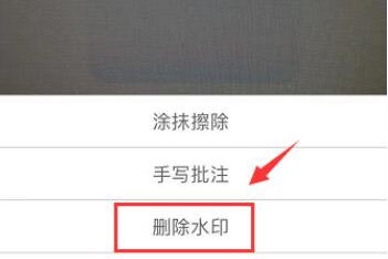 掃描全能王如何免費(fèi)去除水印-掃描全能王去水印教程
