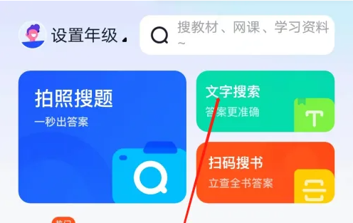 大學(xué)搜題醬怎么復(fù)制粘貼搜題-大學(xué)搜題醬復(fù)制粘貼搜題的方法