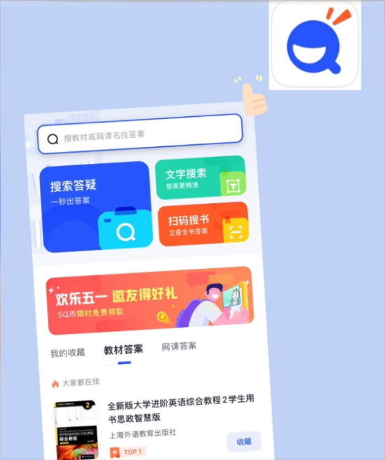 大學搜題醬怎么拍照搜答案-大學搜題醬拍照搜答案的步驟