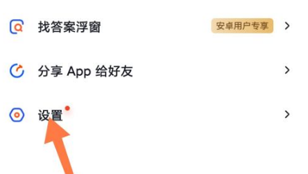 大學(xué)搜題醬怎么關(guān)閉廣告-大學(xué)搜題醬關(guān)閉廣告的步驟