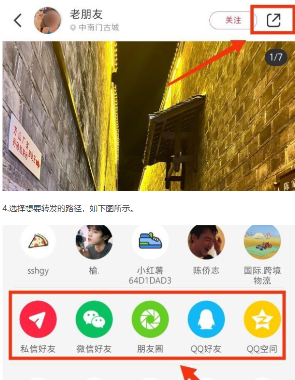 小紅書怎么轉(zhuǎn)發(fā)別人的筆記-小紅書轉(zhuǎn)發(fā)別人的筆記的步驟