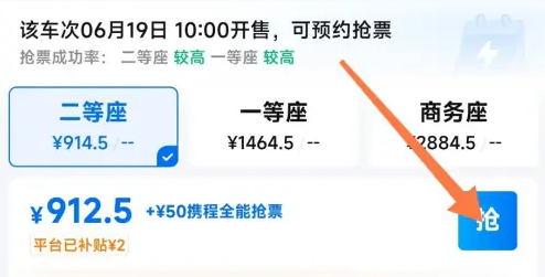攜程預(yù)約搶票怎么搶-攜程預(yù)約搶票步驟