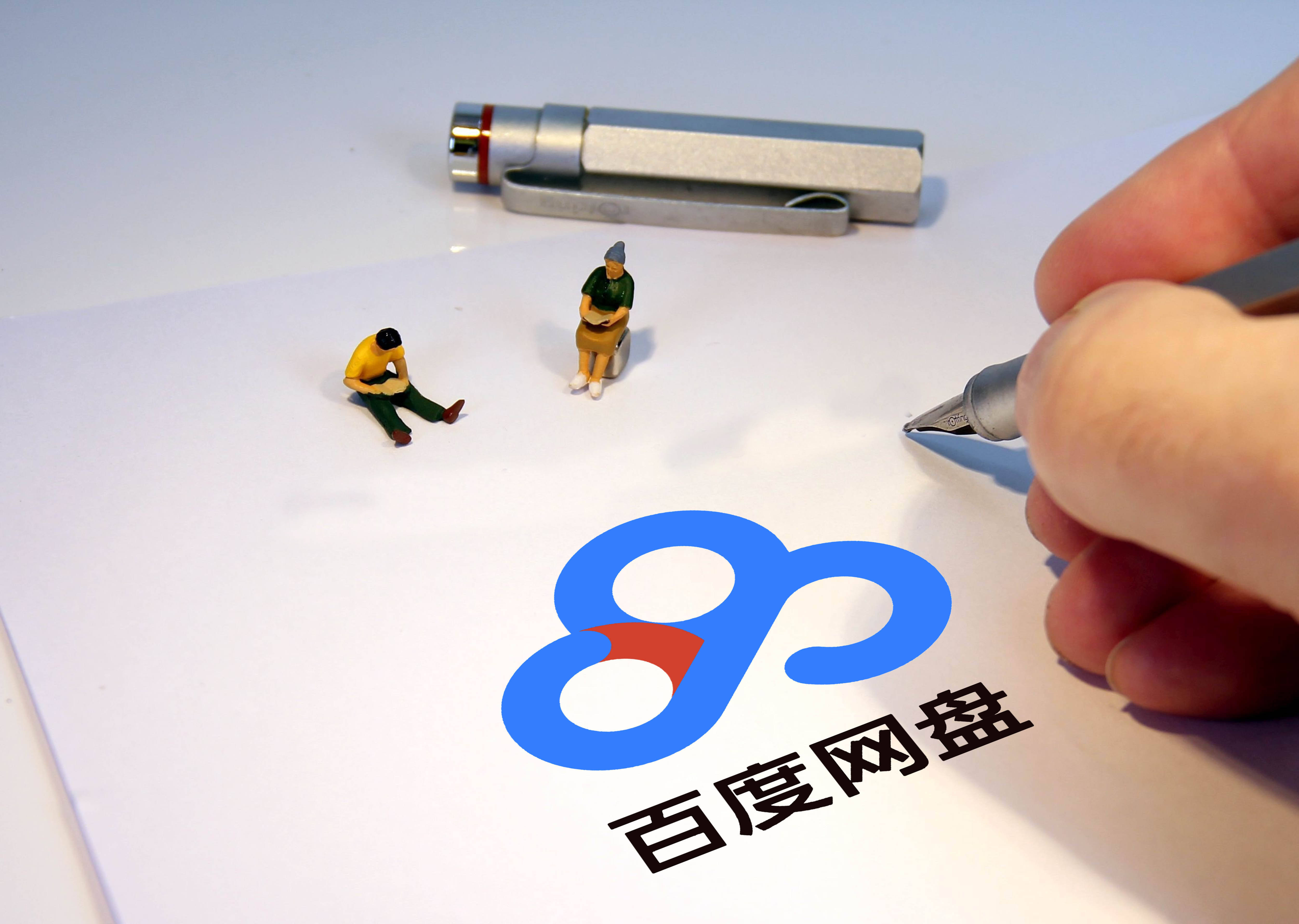 百度網(wǎng)盤(pán)怎么分享文件給別人