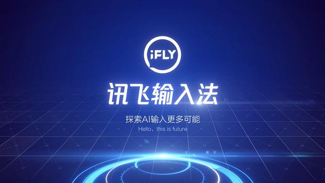 訊飛輸入法怎么刪除打字記憶