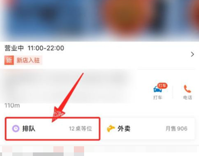 大眾點(diǎn)評(píng)怎么排隊(duì)取號(hào)-大眾點(diǎn)評(píng)排隊(duì)取號(hào)步驟