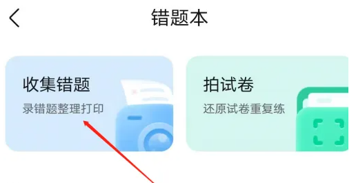 作業(yè)幫怎么打印錯題本-作業(yè)幫打印錯題本的方法