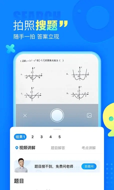 作業(yè)幫掃一掃答題怎么操作-作業(yè)幫掃一掃答題操作流程