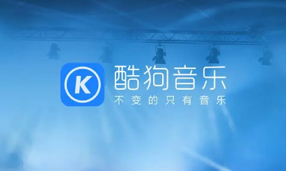 酷狗音樂怎么下載mp3格式