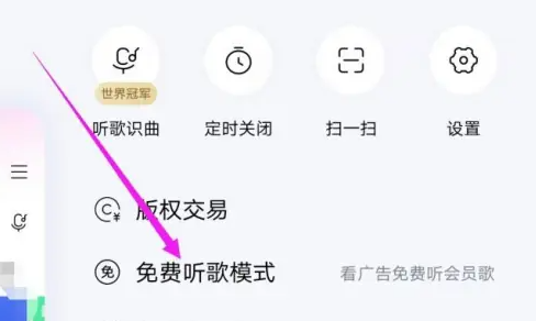 酷狗音樂怎么免費(fèi)聽vip歌-酷狗音樂免費(fèi)聽vip歌曲的方法