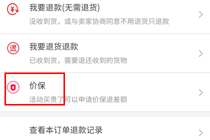 得物如何申請(qǐng)保價(jià)-得物申請(qǐng)保價(jià)的步驟