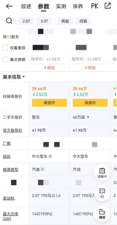 懂車帝怎么查詢車輛信息-懂車帝查詢車輛信息的步驟