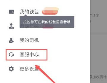 貨拉拉怎么找客服聯(lián)系-貨拉拉找客服聯(lián)系方式