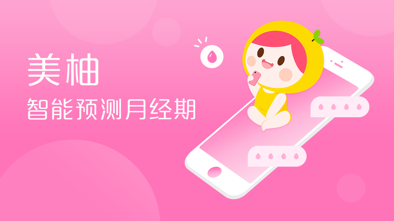 美柚怎么重設(shè)月經(jīng)時(shí)間